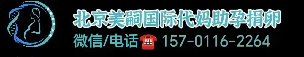 世纪代怀孕代妈公司